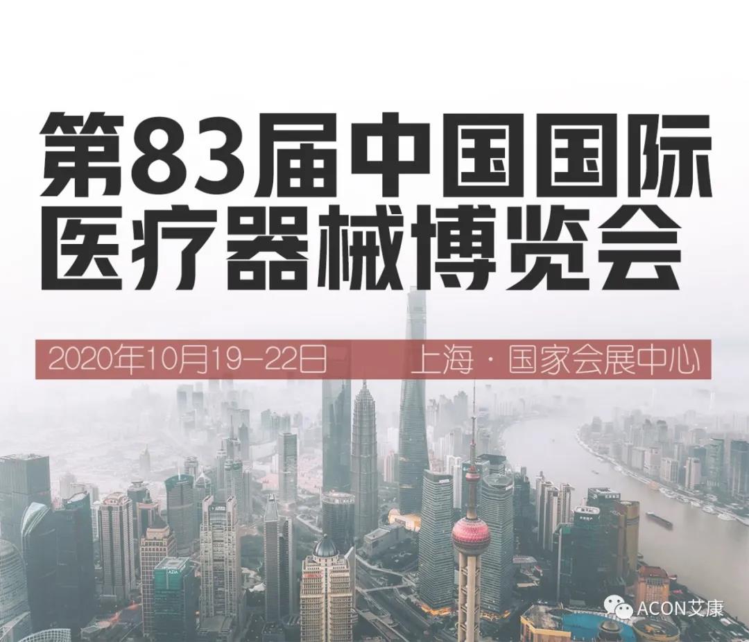 時隔一年，第83屆CMEF約嗎？
